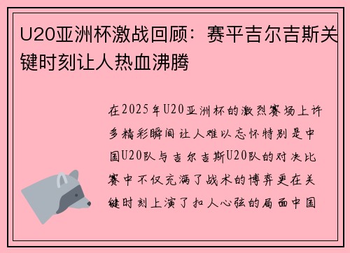 U20亚洲杯激战回顾：赛平吉尔吉斯关键时刻让人热血沸腾