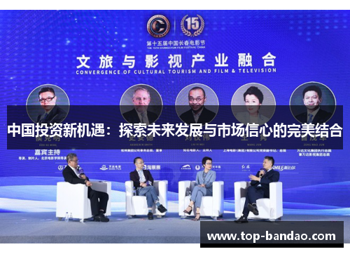中国投资新机遇：探索未来发展与市场信心的完美结合